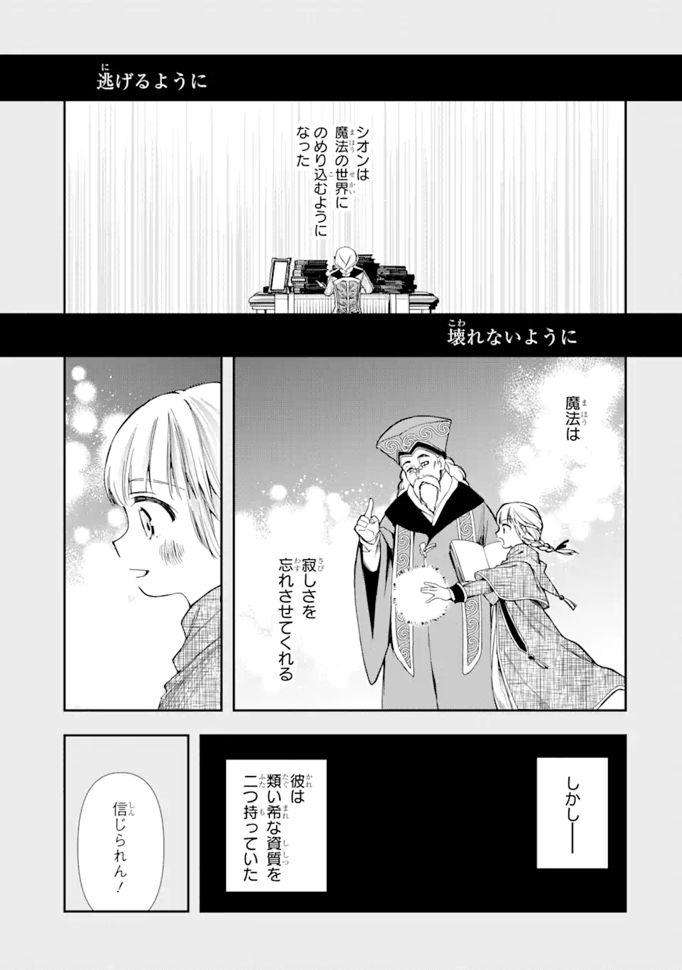 Kimi wo Ai suru koto wa nai – to itta Kouri no Majutsushi-sama no Kataomoi Aite ga, Hensou shita Watashi datta - Chapter 3.1 - Page 9